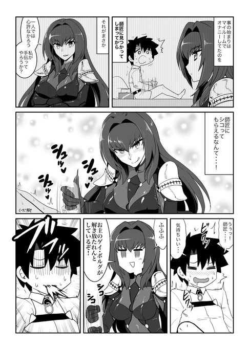 師匠にシコってもらうFGO漫画(性描写あり) 
