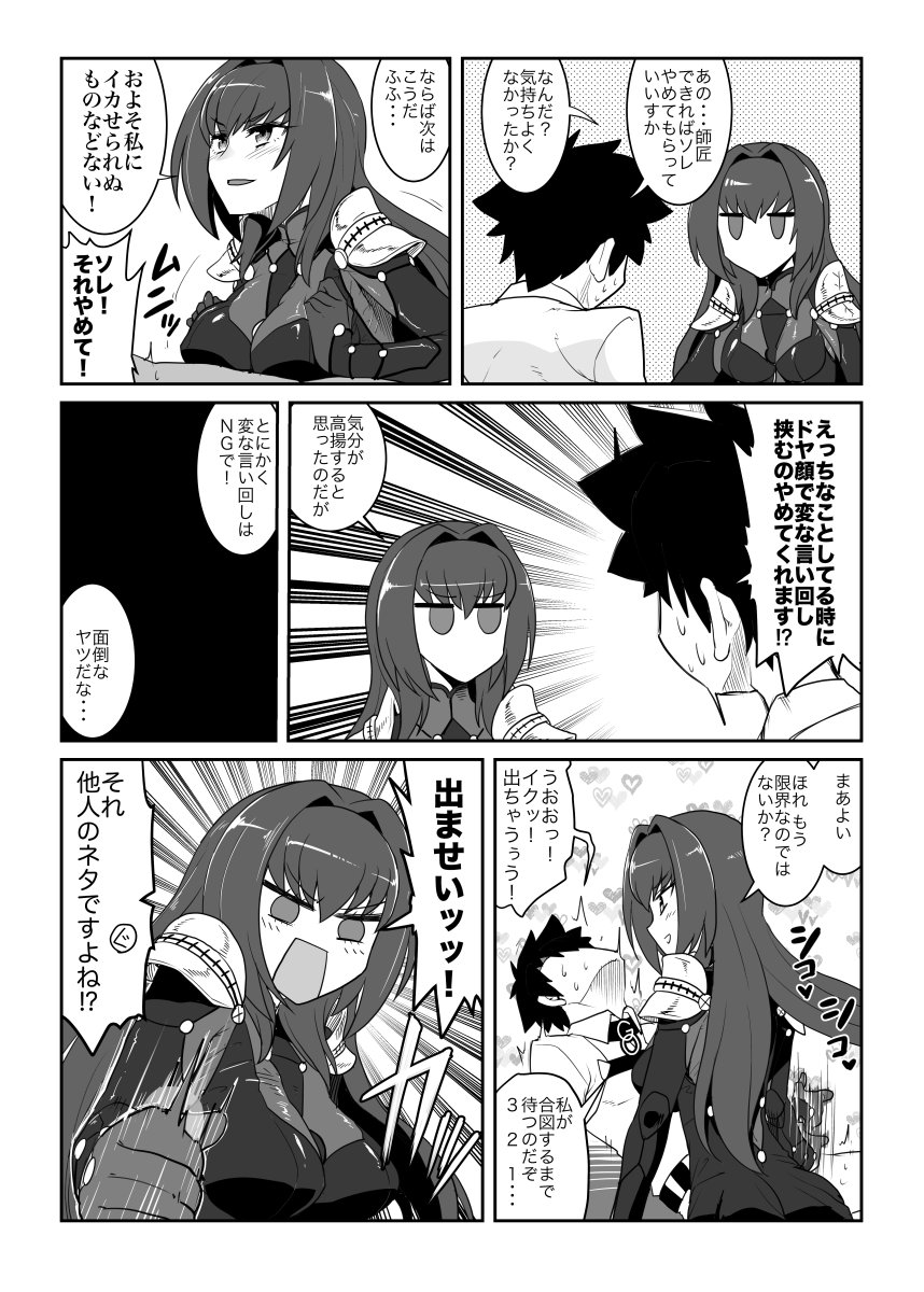 師匠にシコってもらうFGO漫画(性描写あり) 