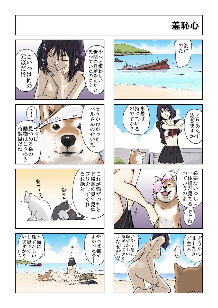 #世界の終りに柴犬と #柴犬 ＃4コマ漫画
世界の終りに柴犬と旅する話⑤ 