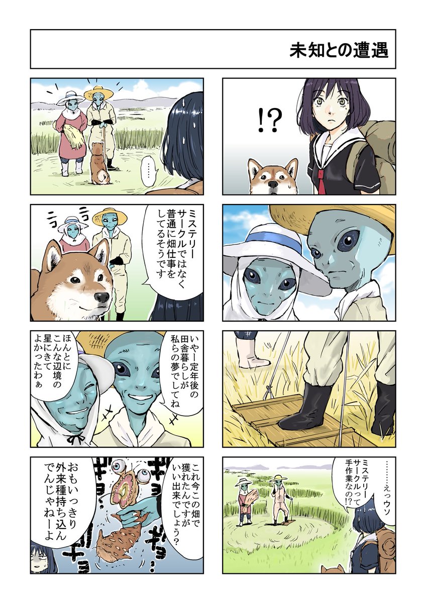 #世界の終りに柴犬と #柴犬 ＃4コマ漫画
世界の終りに柴犬と旅する話⑥ 