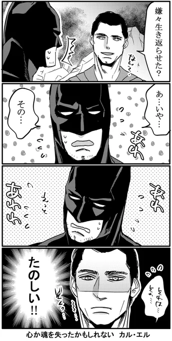 ジャスティスリーグまんが。
⚠️ネタバレ注意

あの可愛いシーンのためにもう一度見に行きたい? 