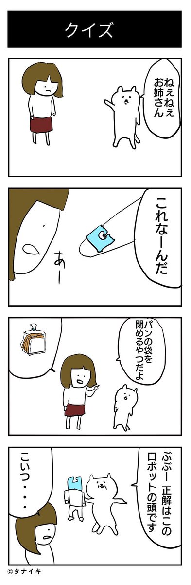 クイズ
#4コマ漫画 
