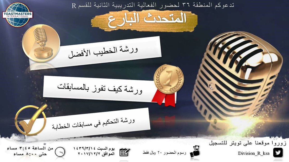 تفضل أحضر الفعالية التدريبية يوم السبت القادم تاريخ ١٤ / ٣ / ١٤٣٩ هـ للتفاصيل أضغط الرابط :
m.facebook.com/divisionRksa/