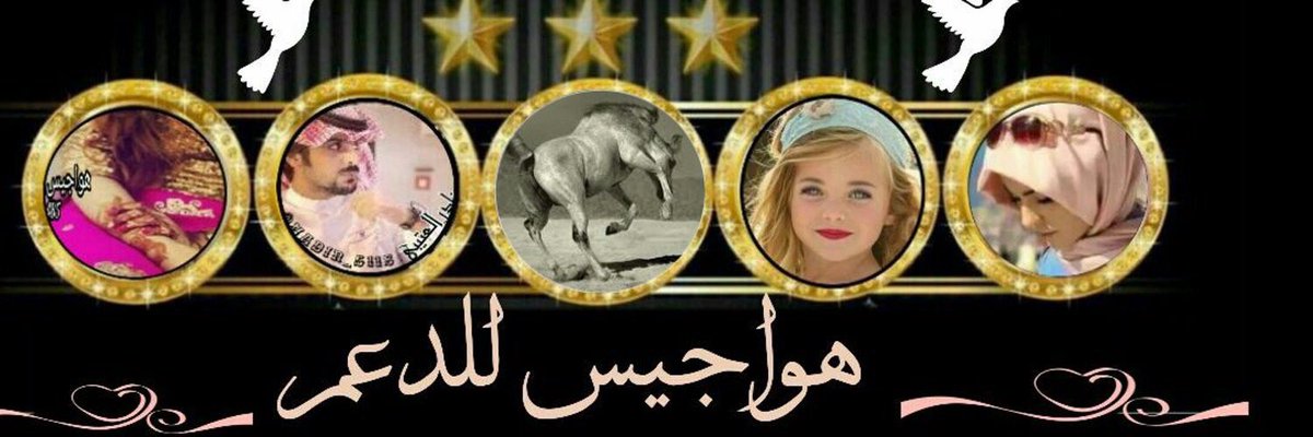 reeemalfalaa2's tweet photo. 🌟ƹgɹ̣ɹɹɹlɺI ρgᓗ̥ɹ̇ |➧🌟
#اعضاء يستحقون الشكر
لتفاعلهم  
#يستاهلون٢٠رتويت🎁 

 @soltanlov  💫
  @ABOALLAIL2  💫 
@Dan_a55 💫

#قروب_هواجيس_للدعم 
#بقيادة
@nwrhn485 
@nadir_511s https://t.co/hK5HGUwJtY