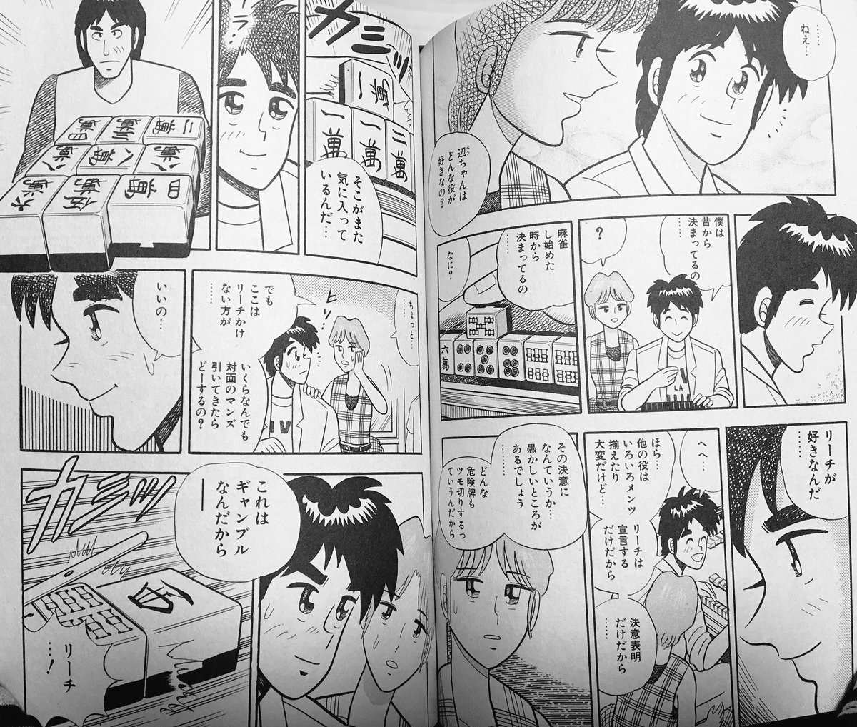 404 Not Found Twitter वर その 辺ちゃんが夢の中で麻雀牌になるシーン 好きとしか言えない