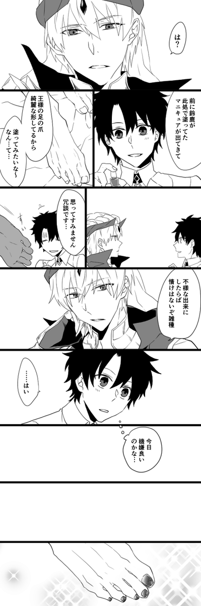 #お題箱 キャスギルぐだ♂ 