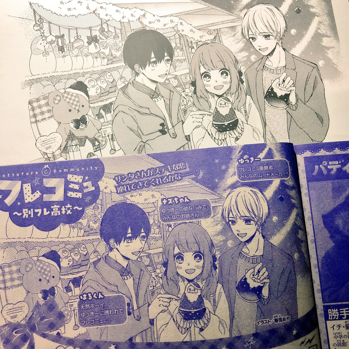 発売中の別冊フレンド12月号、今月も読者ページイラストを描かせていただいています!
クリスマス市がテーマになっています?✨
そしてまたお知らせをさせていただきますが来月1月号ふろくに作品掲載予定です〜?
合わせてよろしくお願いいたします^^
