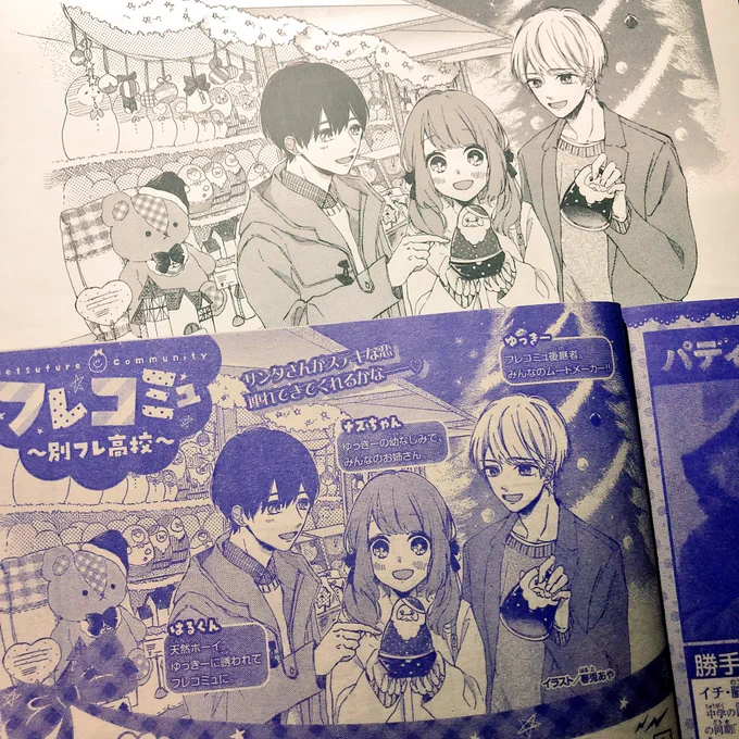 発売中の別冊フレンド12月号、今月も読者ページイラストを描かせていただいています!
クリスマス市がテーマになっています?✨
そしてまたお知らせをさせていただきますが来月1月号ふろくに作品掲載予定です〜?
合わせてよろしくお願いいたします^^ 