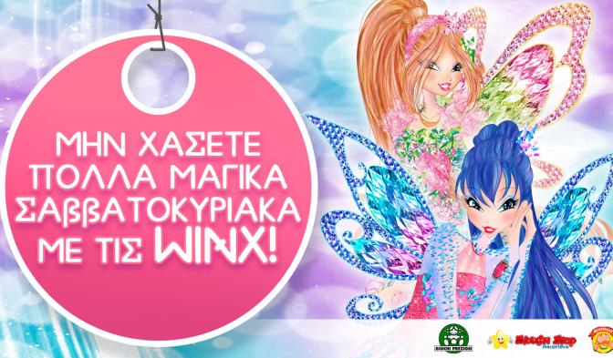 Τα Χριστούγεννα είναι πιο μαγικά με το Winx Club!
+INFO-> winxcluball.com/2017/11/winx-c…

#winxclub #winx #winxnews