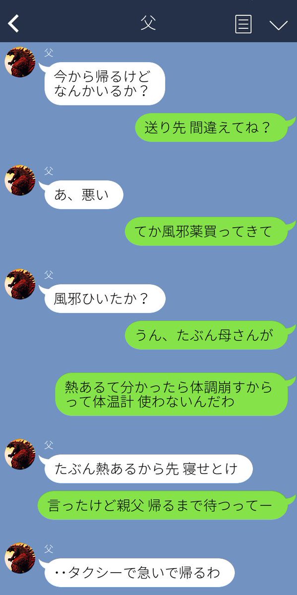 4階のラプンツェル 息子 に誤送信 及川家 彼女からメール 違う親父から なんて ゆっくり帰って来いって 岩泉家 なにしてんの そろそろ帰ってくる時間だから 手伝うよ ふふ お父さん好きだね 尊敬