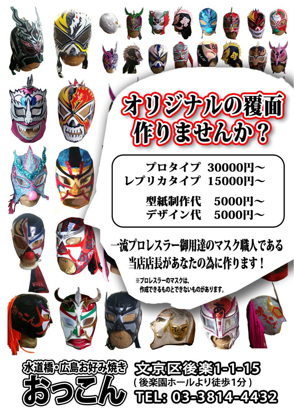 オリジナルデザインプロレスマスク | mail.mkretail.com