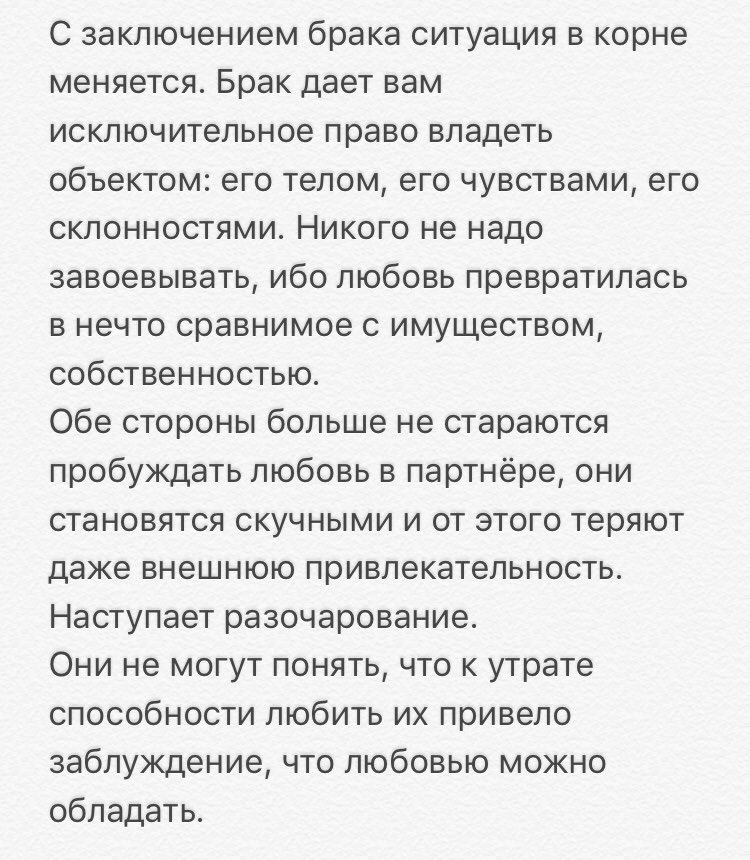 wintervi_'s tweet photo. Интересные мысли от Эриха Фромма «иметь или быть» https://t.co/81bi7EWTLR
