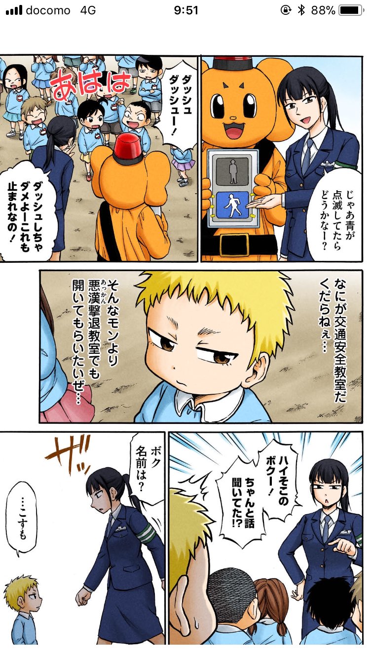 Lineマンガ ハードボイルド園児 宇宙くん 最新話更新 幼稚園で交通安全教室が開催 婦警さんが優しく教えてくれるが コスモはやる気が無いようで シトロエンの孤独 T Co Auucawxhl0 福星英春 無料 Lineマンガ ハードボイルド園児 宇宙くん 最新話更新 幼稚園で交通安全教室が開催 婦警さんが優しく教えてくれるが コスモはやる気が無いようで シトロエンの孤独 T Co Auucawxhl0 福星英春 無料
