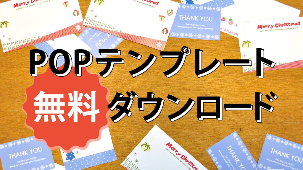 Pop 作成 ソフト 無料 ダウンロード
