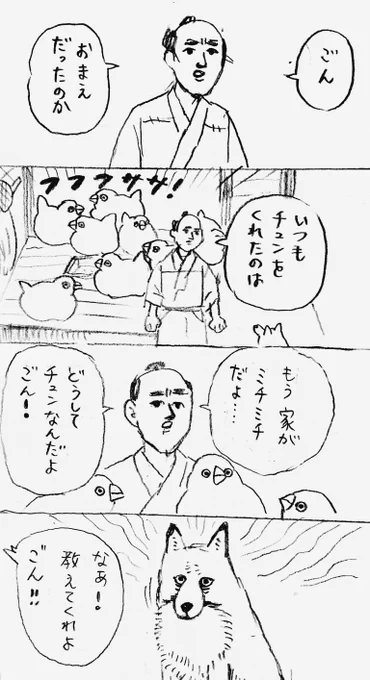 ごんぎつね #チュン漫画 