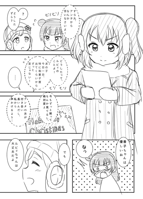 サンシャイン二期8話、
見えない部分でこういう会話があったんじゃないかなーとかいう妄想です

ルビまるを信じろ
#lovelive_suinshine 