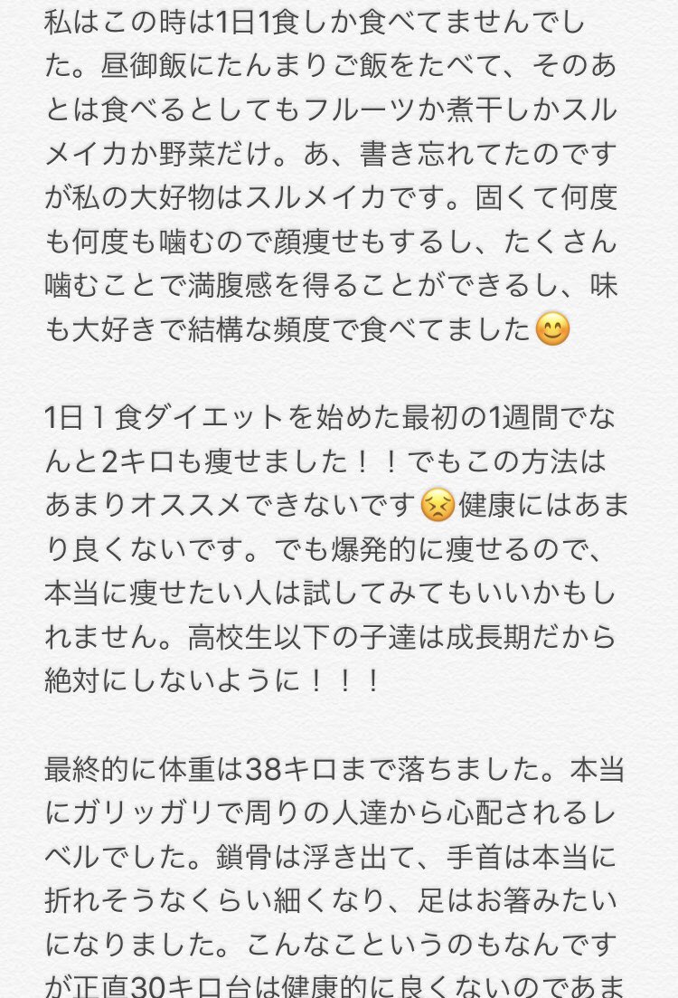 على تويتر 足やせや顔の肉の無くし方 1日1食ダイエット 162センチ38キロってどんな感じかについて書きました 長くなって申し訳ないのですが もうすこし続きます