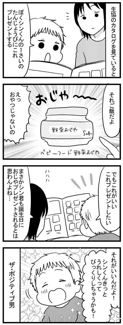 弟へのプレゼントは…  