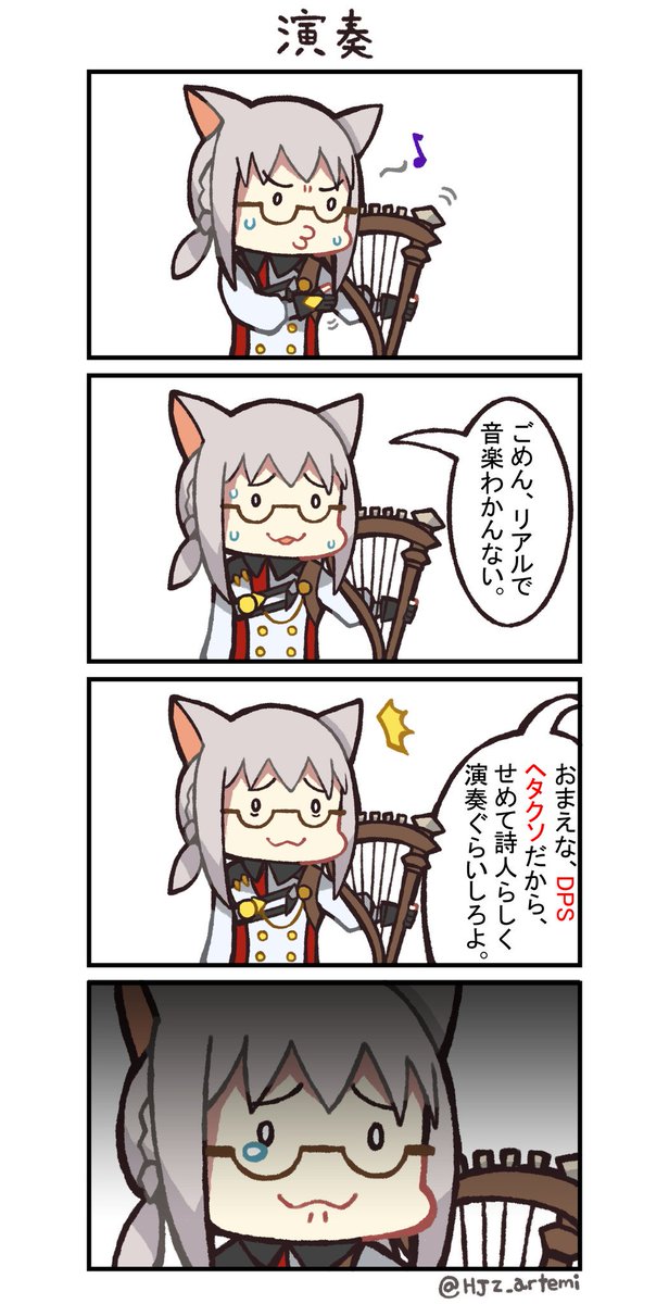 演奏たーのし〜! #FF14 #FFXIV 