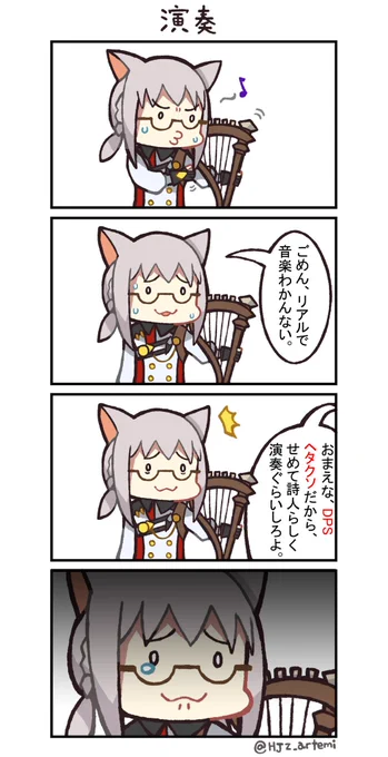 演奏たーのし〜! #FF14 #FFXIV 