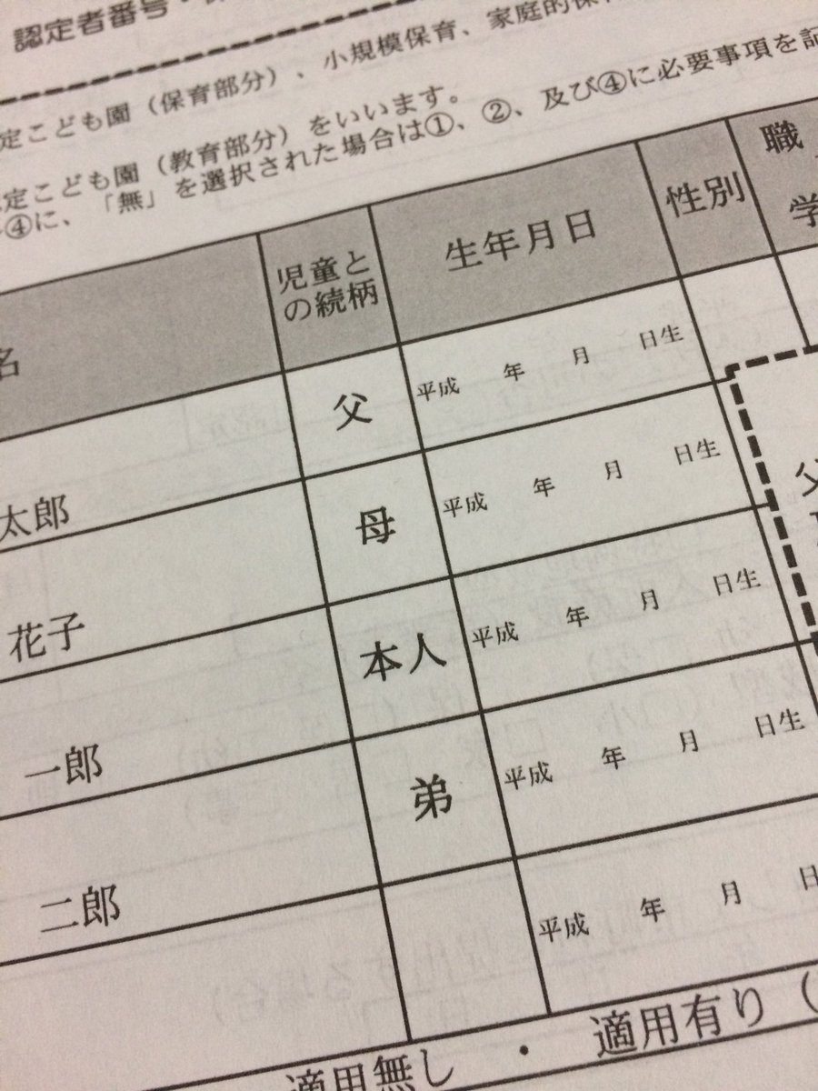 保育園の書類の親の生年月日欄が 平成だけ になっていた Togetter