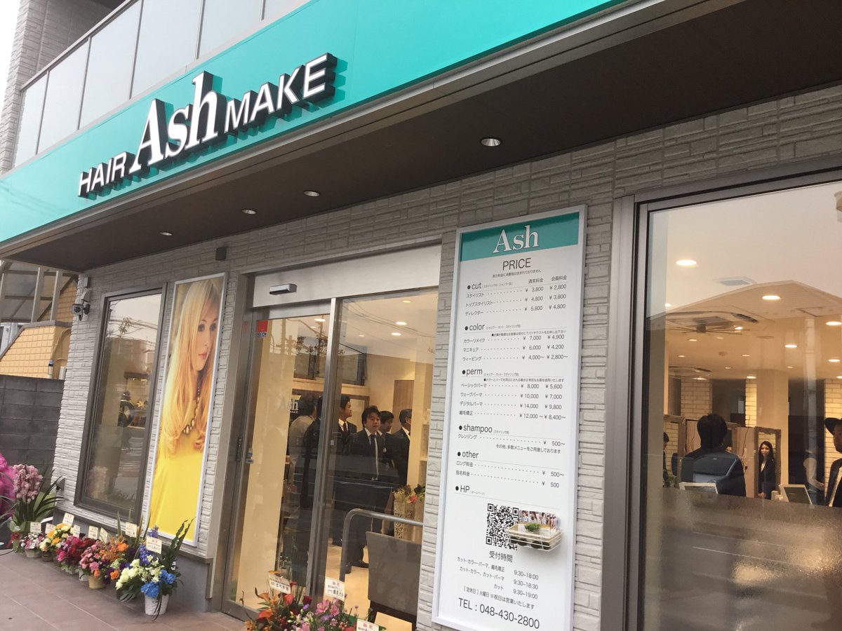 ａｓｈ リクルート 東京 神奈川 千葉 埼玉美容室 新卒採用 در توییتر 本日は Ash戸田公園店新規open Https T Co Rd9vkqlw9y 地域に愛されるサロン造りして行きます Ash 戸田公園 新規 美容室アッシュ 美容師 アッシュ 埼玉県 オープン