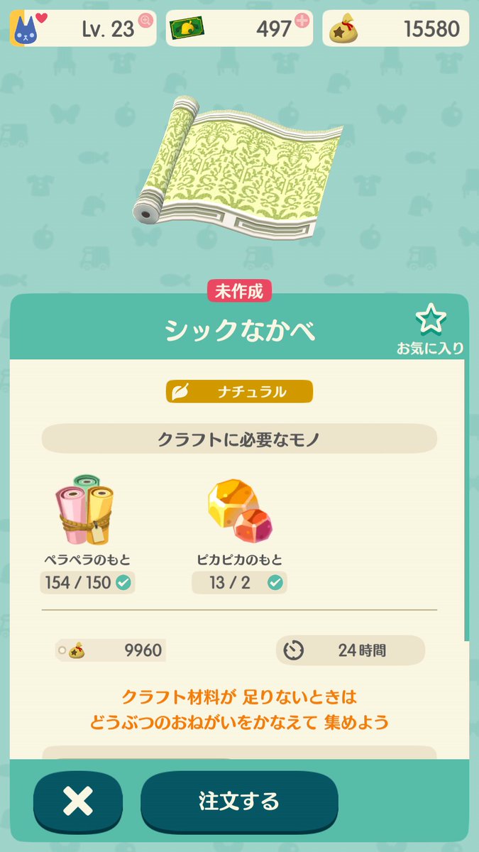 ポケ森 かべがみ 壁紙 が可愛い キャンピングカーをもようがえしたらこんな感じ