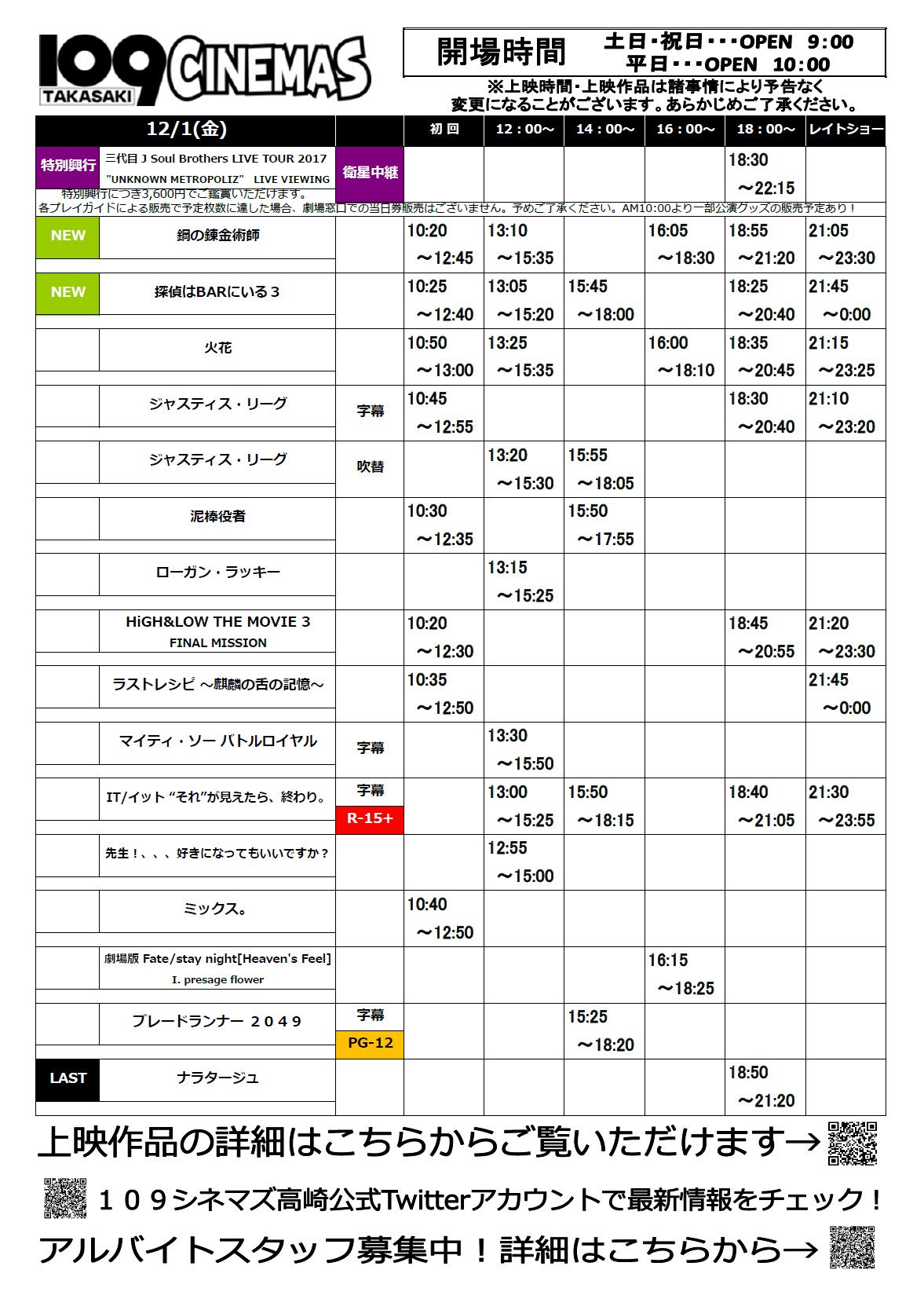 109シネマズ高崎 12月1日 金 12月7日 木 スケジュール 鋼の錬金術師 探偵はbarにいる3 デメキン Pg 12 など 話題作が盛りだくさん 気になる最新作はぜひ109シネマズ高崎でご鑑賞ください その他の上映中作品 T Co