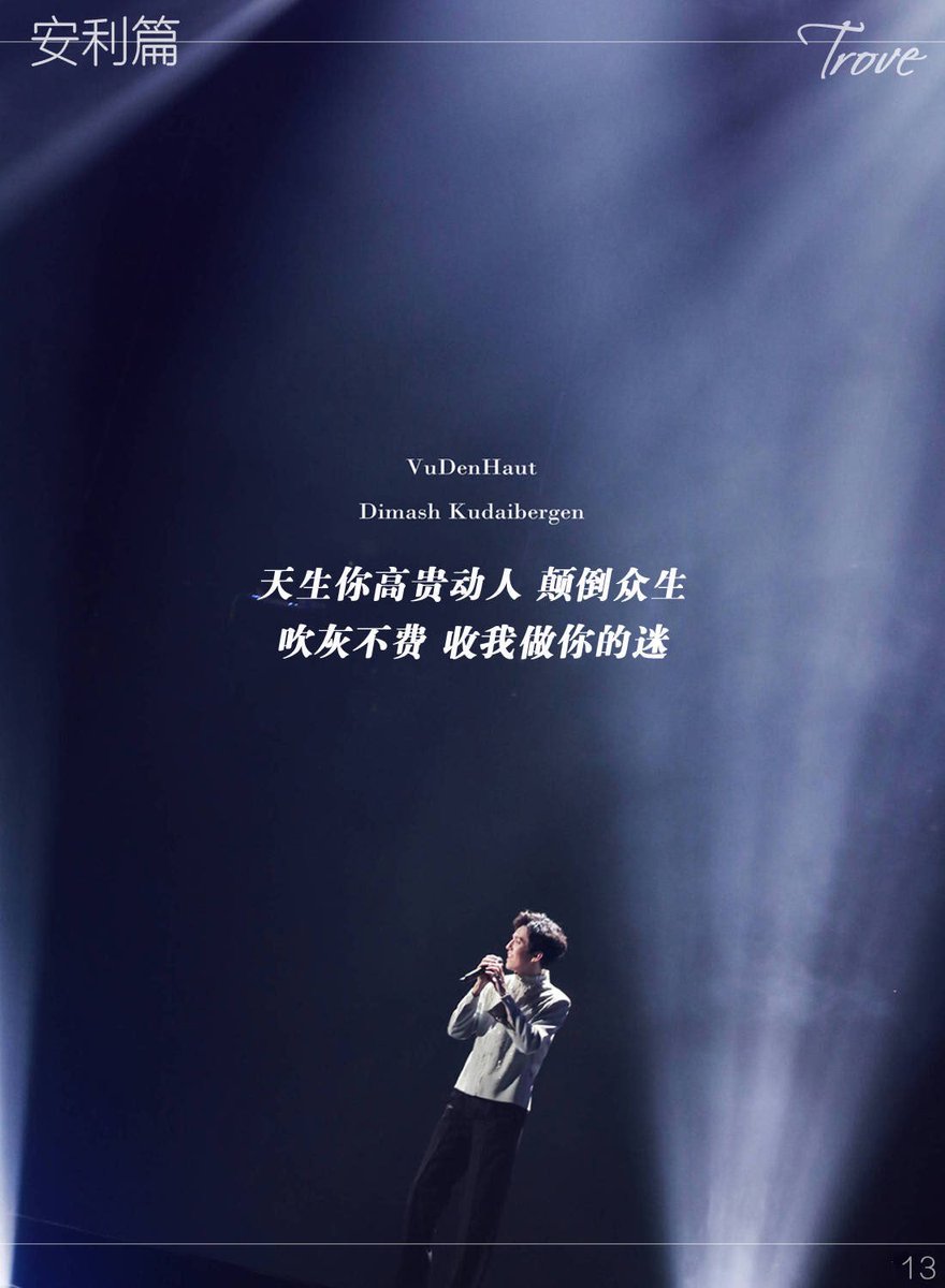 dimashtrove's tweet photo. @dimash_official pages 13-15 of our magazine Trove. #dimashkudaibergen  #dimash #magazine #singer #迪玛希 https://t.co/VpdM5GC0Go