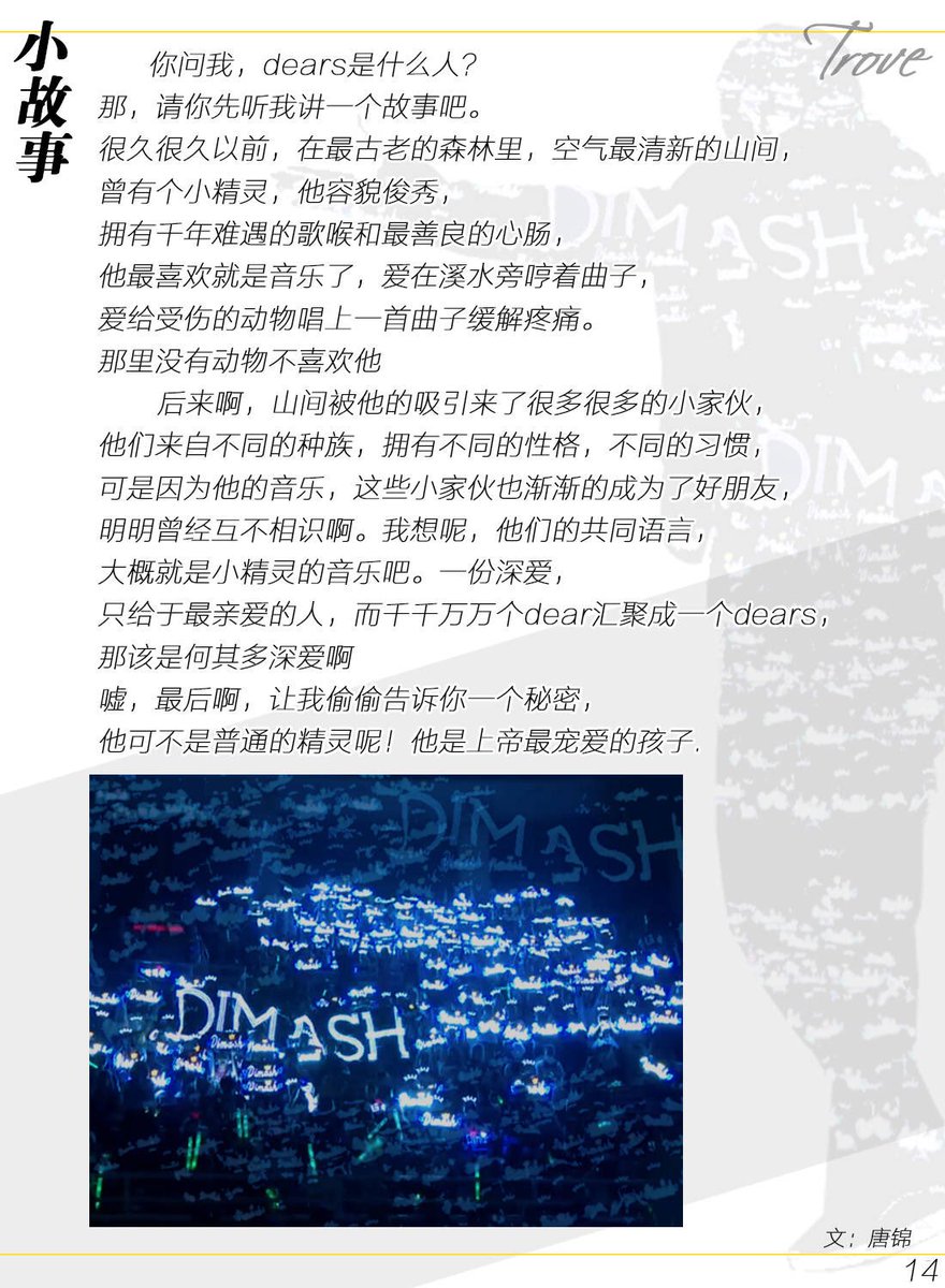 dimashtrove's tweet photo. @dimash_official pages 13-15 of our magazine Trove. #dimashkudaibergen  #dimash #magazine #singer #迪玛希 https://t.co/VpdM5GC0Go