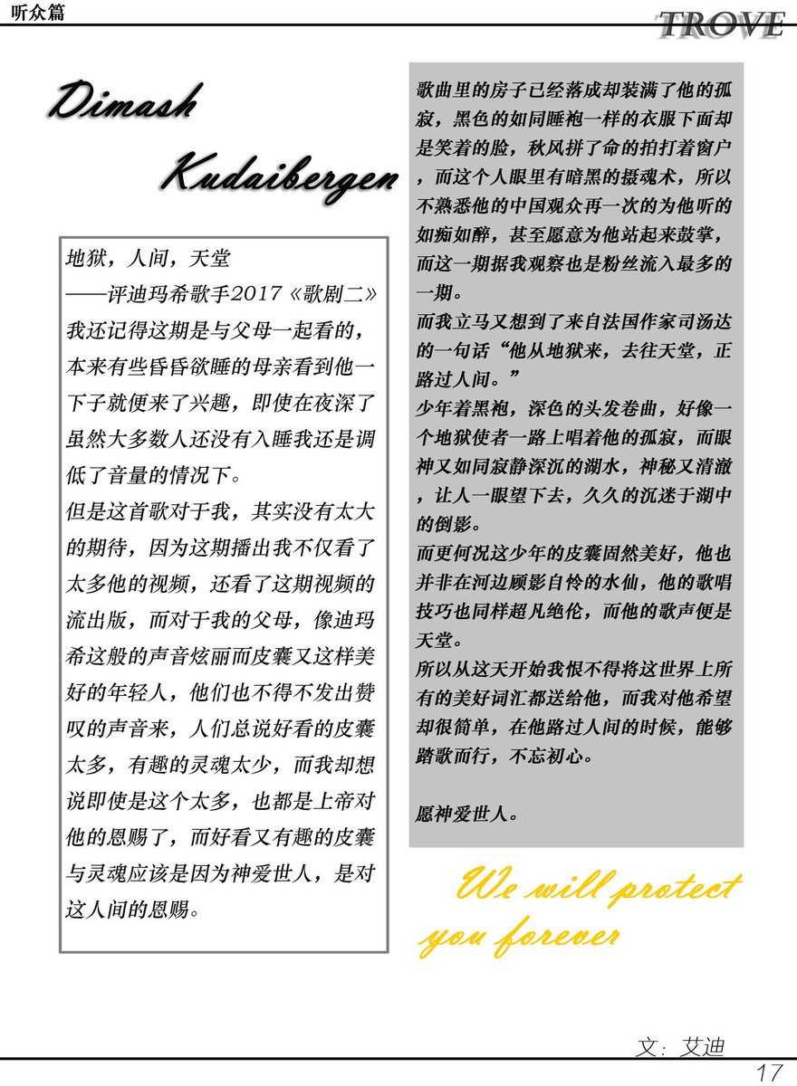 dimashtrove's tweet photo. @dimash_official the last 3 pages of our magazine Trove #dimash #DimashKudaibergen  #singer #迪玛希 https://t.co/jYwGkfVGWq