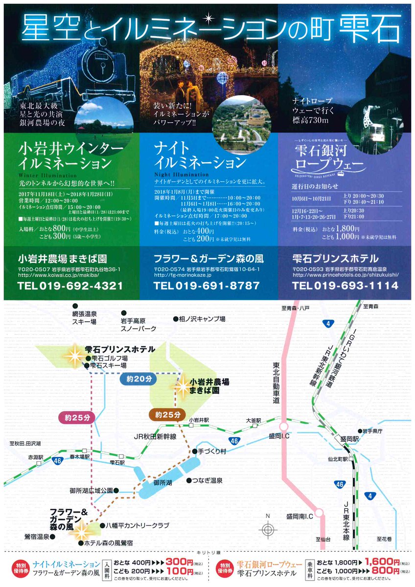 岩手県盛岡広域振興局 Ar Twitter 雫石町の夜が煌めいています 小岩井農場まきば園 フラワー ガーデン森の風 雫石プリンスホテルでは 美しいイルミネーションと夜空を楽しむイベントを開催しています 岩手 雫石 イルミネーション 星空