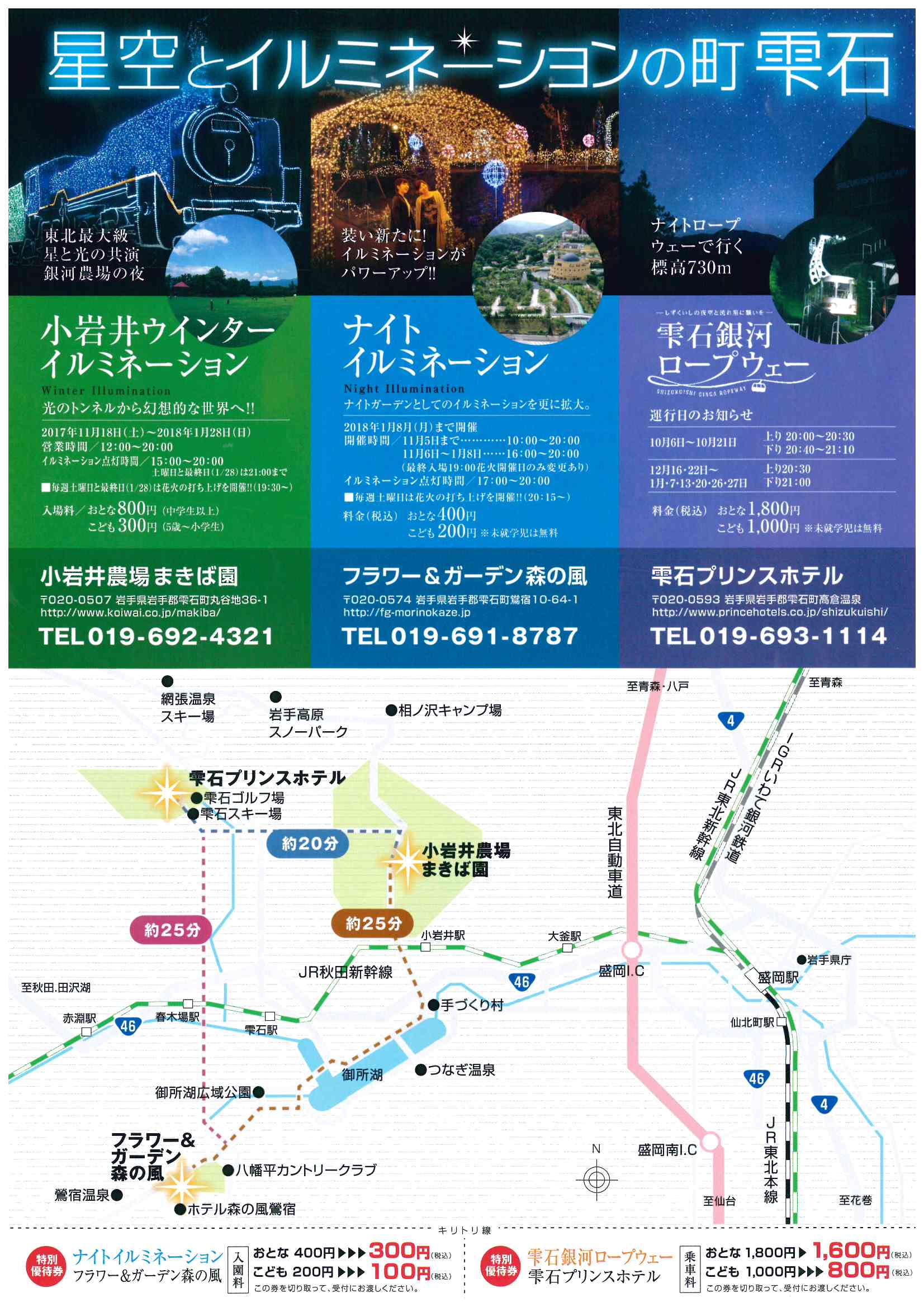 岩手県盛岡広域振興局 Ar Twitter 雫石町の夜が煌めいています 小岩井農場まきば園 フラワー ガーデン森の風 雫石プリンスホテルでは 美しいイルミネーションと夜空を楽しむイベントを開催しています 岩手 雫石 イルミネーション 星空 T Co