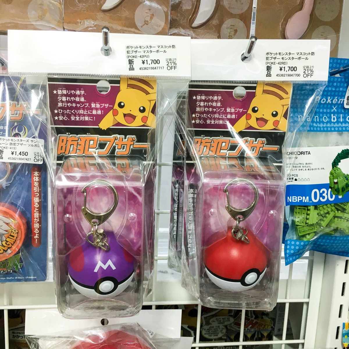 あみあみ秋葉原店 秋葉原ラジオ会館店 グルマンディーズ様の ポケットモンスター マスコット防犯ブザー モンスターボール マスターボール が入荷しました ポケモン T Co Qlcugkzbht Twitter