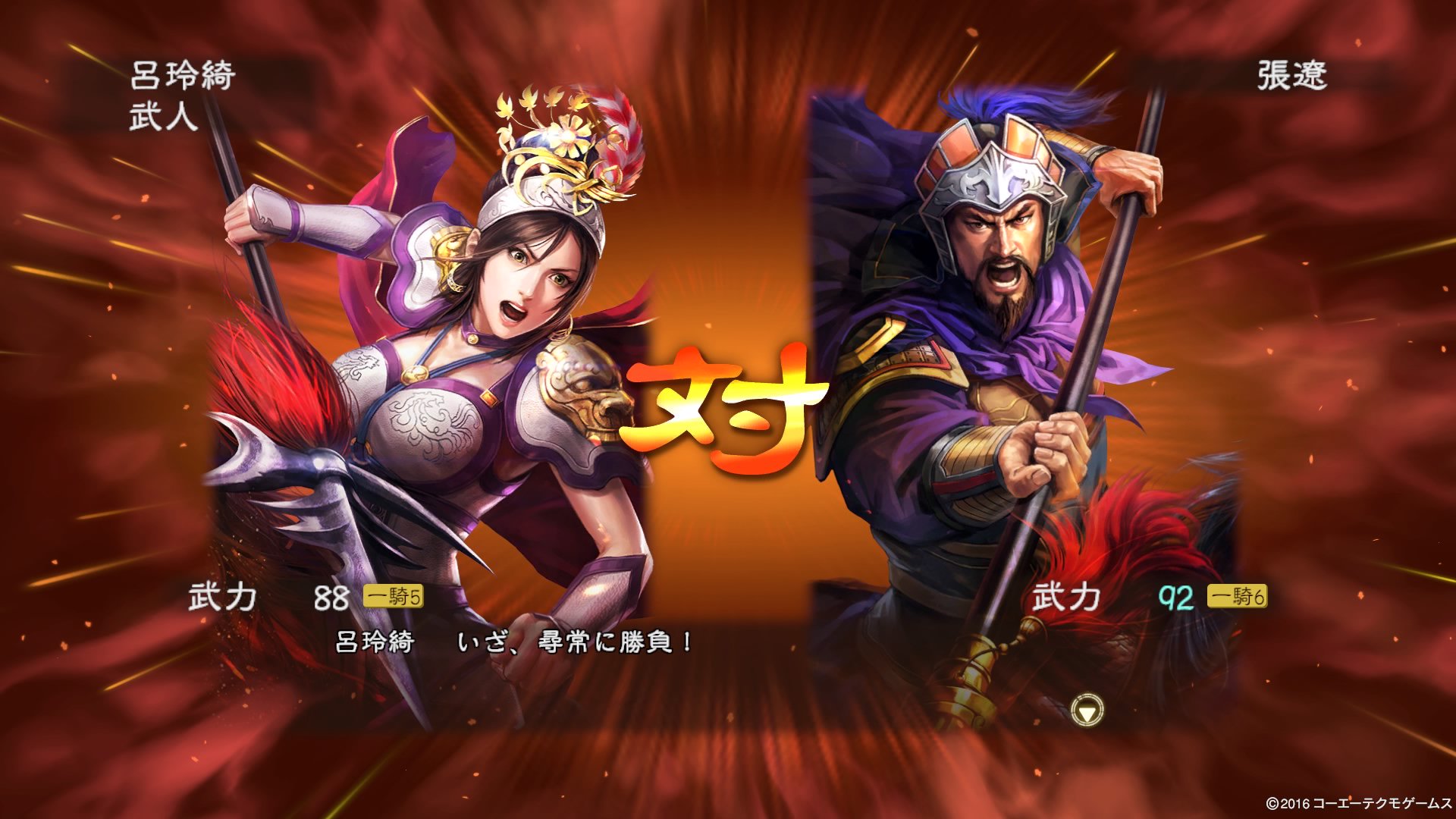 呂玲綺 三国志戦記2 呂玲綺 三国志戦記2