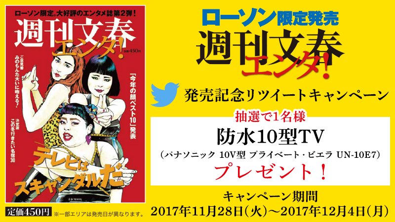 文春エンタ 文春エンタ