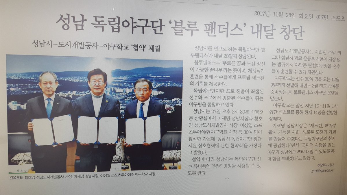 아픔 치유해 재기의 기틀 마련토록~~

성남, 프로야구 진출 좌절 및 방출된 선수로 구성된
독립야구단 '블루팬더스' 창단