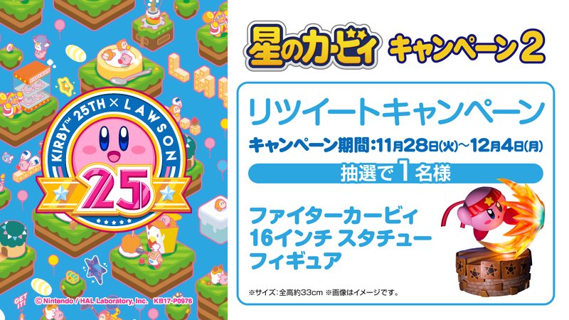 ファイターカービィ 「星のカービィ」 スタチュー フィギュア