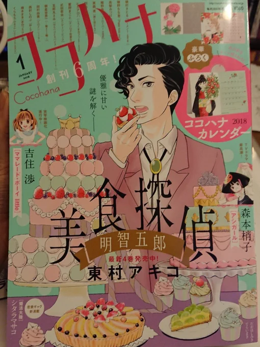 本日発売のココハナにて、新連載「婚活大陸」始まりましたー!よろしくお願いします✨なぜ私が書く男性はみんなクズなんでしょう。。。 