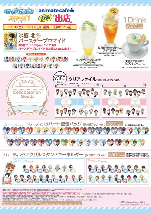 アニメイトカフェ総合 Animate Cafe 17年11月 Twilog アニメイトカフェ総合 Animate Cafe 17年11月 Twilog