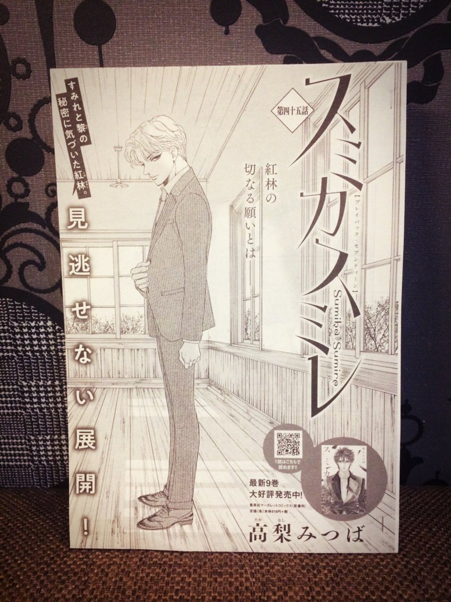 高梨みつば على تويتر お知らせ 本日ココハナ1月号発売になりました スミカスミレ45話掲載されております 物語も佳境に入りドラマとは全く違う展開で残すところあと数話となっております ぜひチェックして頂けると嬉しいです よろしくお願いいたします 高梨みつば على تويتر お知らせ 本日ココハナ1月号発売になりました スミカスミレ45話掲載されております 物語も佳境に入りドラマとは全く違う展開で残すところあと数話となっております ぜひチェックして頂けると嬉しいです よろしくお願いいたします