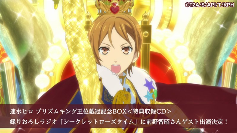 KING OF PRISM -PRIDE the HERO-」Blu-ray＆DVD🌈 【速水ヒロ プリズム