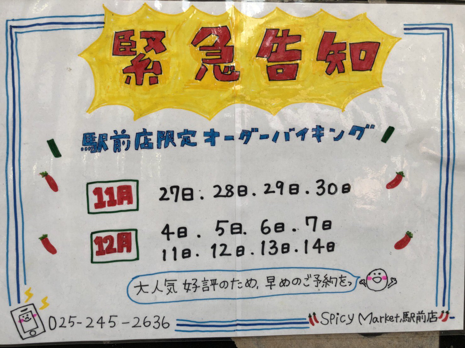 新潟スパイシーマーケット Spicymarket Tai Twitter