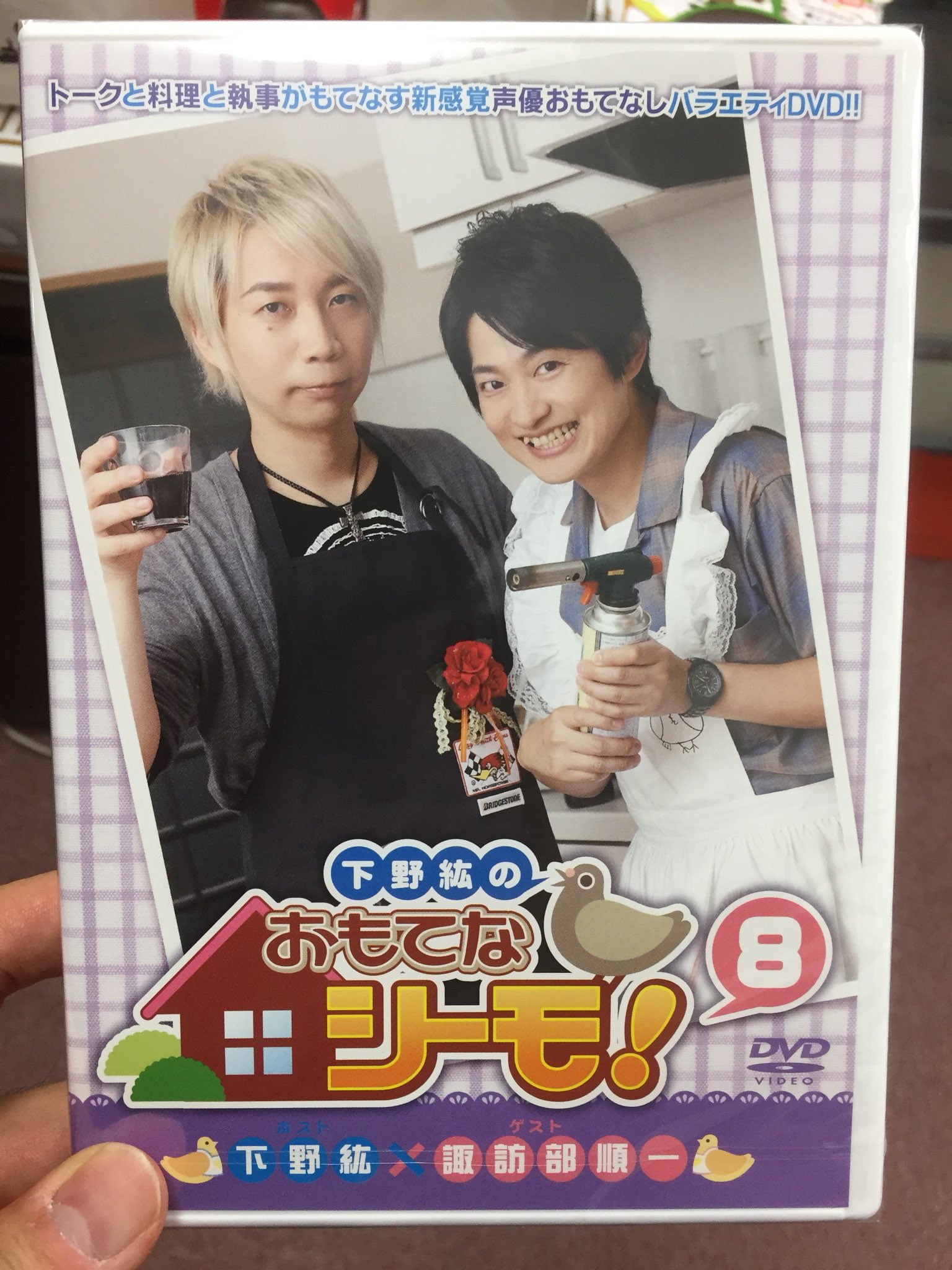 お仕事募集中の小野雄介 En Twitter おもてなシーモ8 発売中です 料理上手な諏訪部さんのおかげで珍しく料理パートが巻きました 執事２号が登場したので １号はそろそろお役ご免かな T Co Tnsoa9jdix 下野紘 おもてなシーモ T Co Ypacs5ew8b