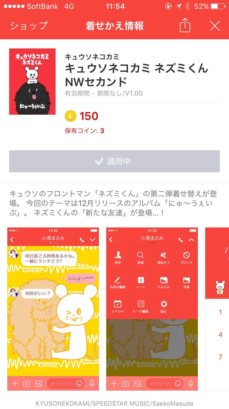 キュウソネコカミ Line着せ替え第2弾 あれよあれよと言う間に Line着せ替え第2弾が出ました もう12月じゃよ わしの季節じゃよ キュウソネコカミ ネズミくん T Co 80acb4jhng キュウソ にゅ うぇいぶ T Co Uazagwqw37