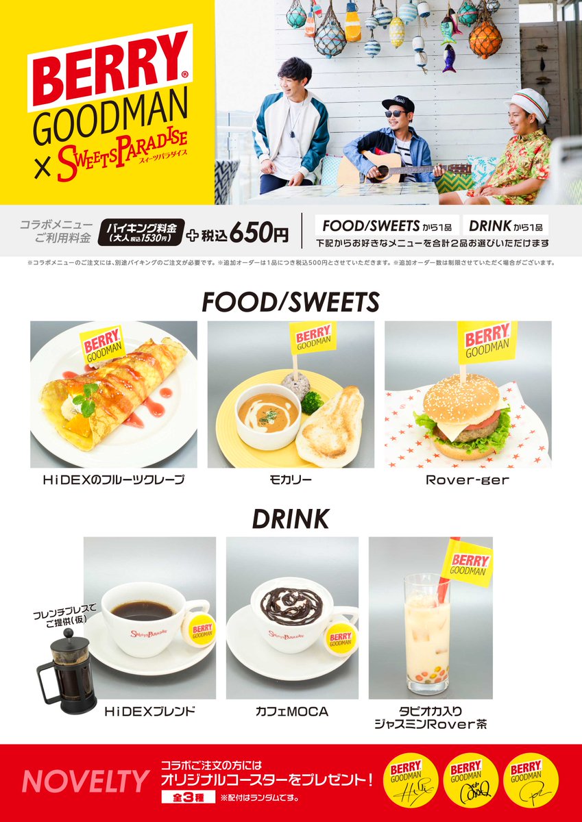 berrygoodman88's tweet photo. #ベリーグッドマン × #スイーツパラダイス コラボ決定🍰✨

期間中はコラボフードの販売や、店内ではベリーグッドマンの楽曲が流れ、ライブ映像の上映などなど【 ベリーグッドマン 】であふれてます💓

12月1日(金)～12月15日(金)
スイーツパラダイス 天王寺店に集まれ〜🙆 https://t.co/gAEj6evxzG