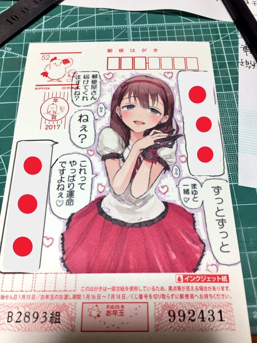 年賀状テロ 年賀状テロ