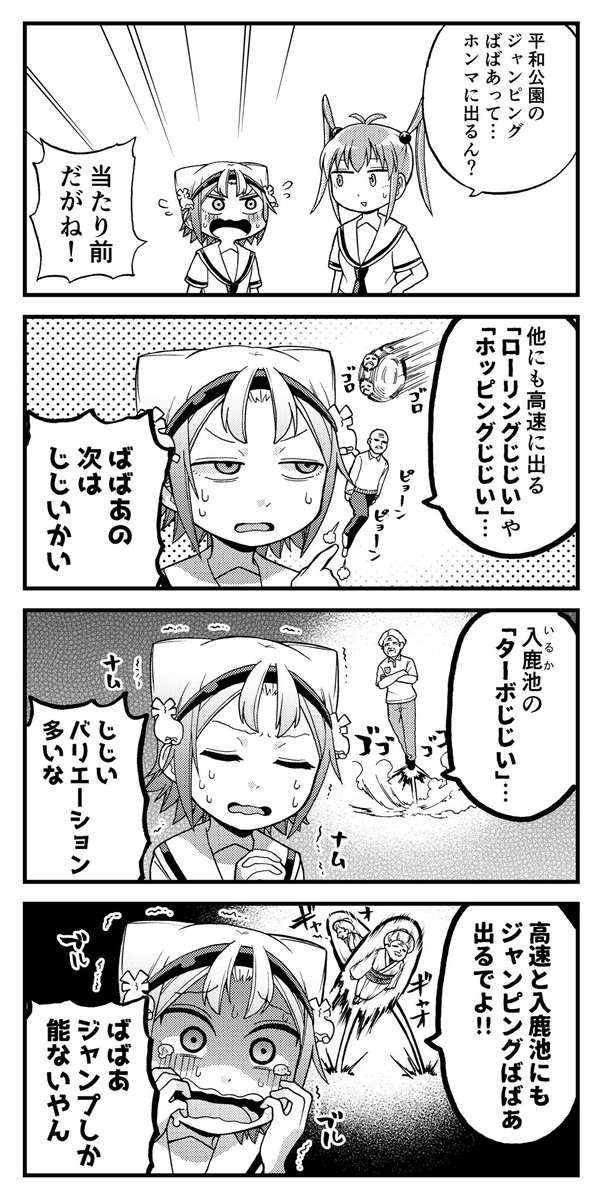 安藤正基 巻5 27発売 בטוויטר 露骨な名古屋弁の女の子4コマ ジバがおかしい 名古屋の平和公園を夜ドライブしてると着物姿のお婆さんが物凄い勢いでジャンプしながら車を追い抜いていく という都市伝説 ジャンピングばばあ と呼称され 一時期話題になり