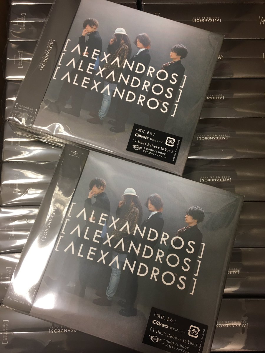 タワーレコード津田沼店 入荷速報 Alexandros Newシングル 明日 また 入荷しました Alexandros Newシングル 明日 また 入荷しました Alexandros Newシングル 明日 また 入荷しました 展開含めた詳細は後程 Alexandros 明日