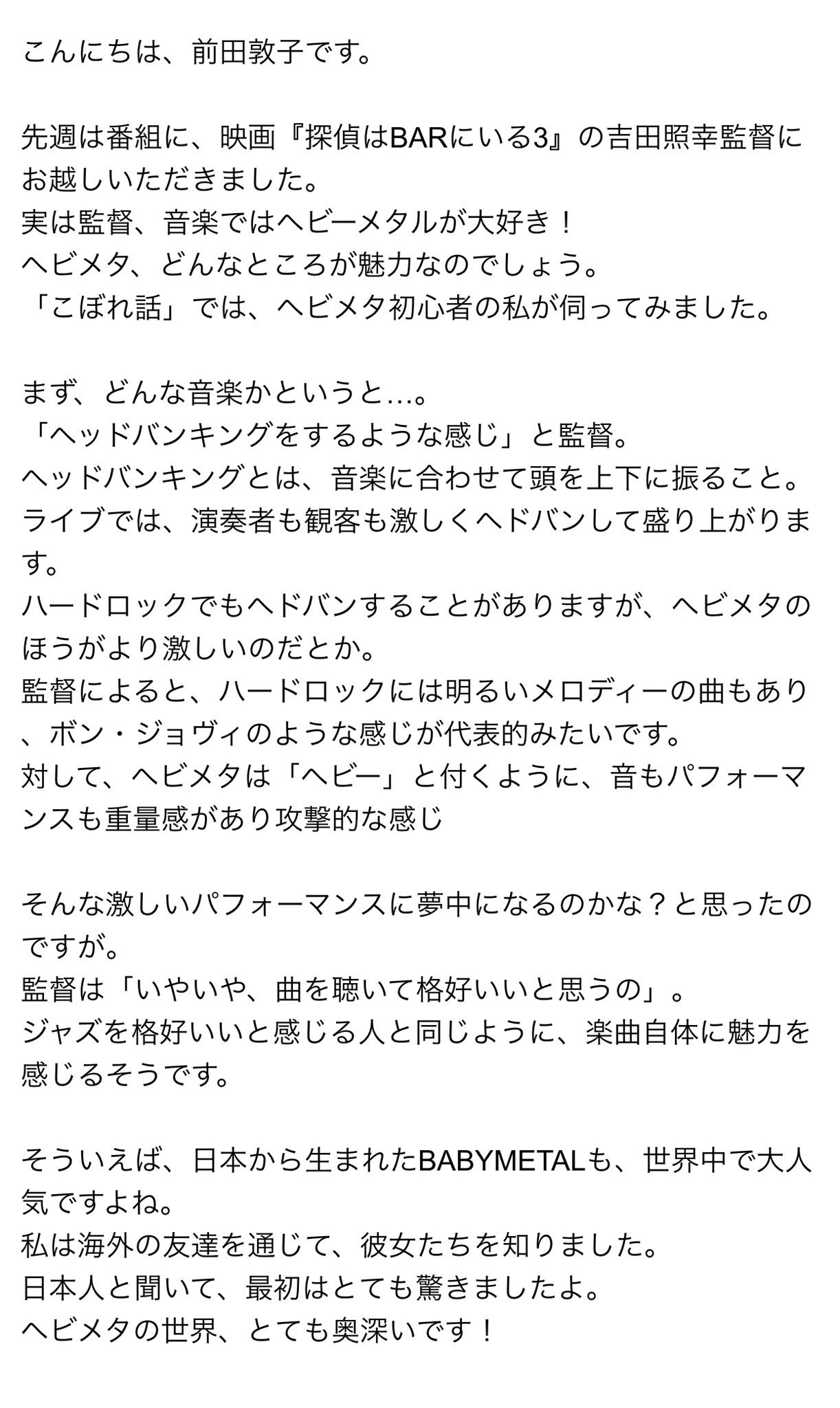 تويتر あつばんちょー على تويتر 前田敦子のheart Songs B Side 11月7日 前田敦子 あっちゃん ソノサキ バナナマン 大泉洋 探偵はbarにいる3 T Co Xdjalnbqqc
